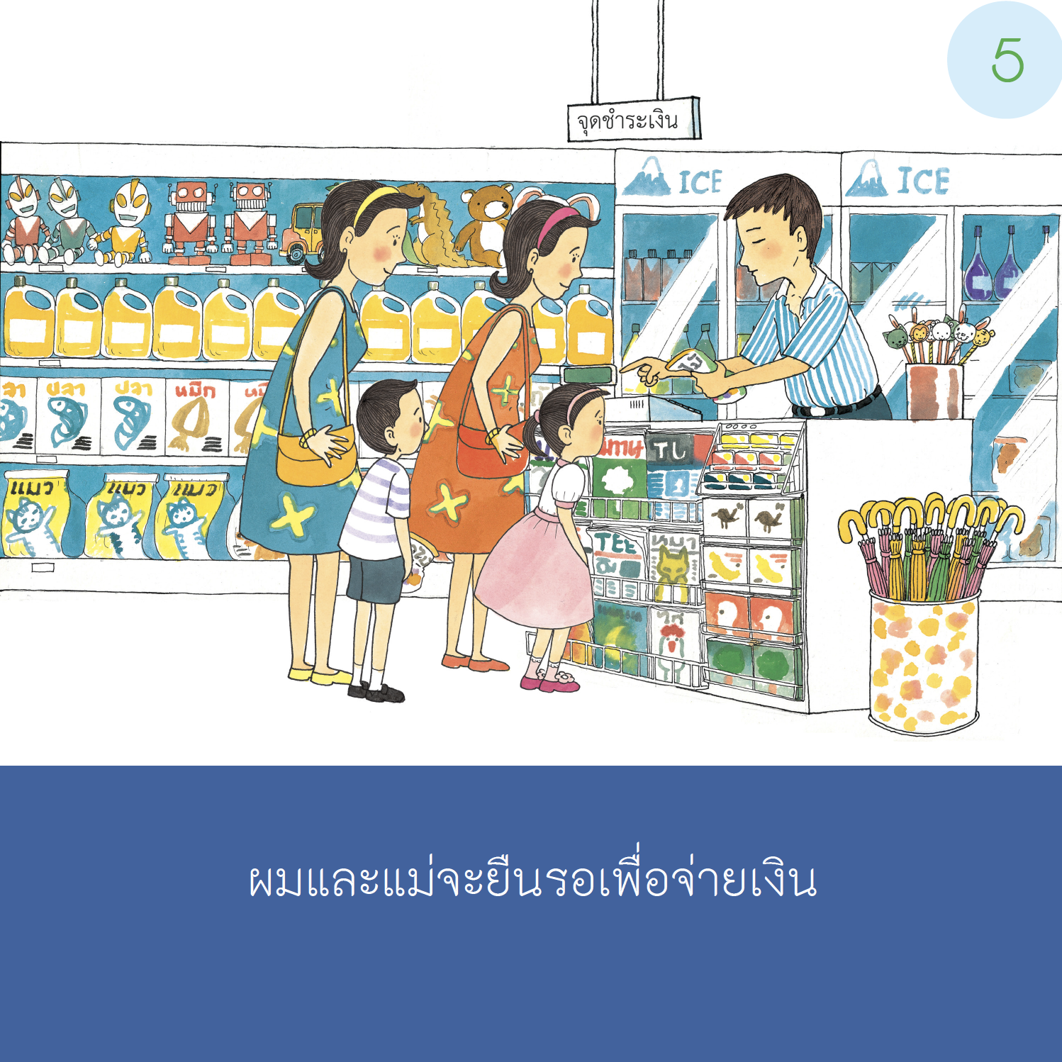 เรื่องเล่าสำหรับเด็กออทิสติก "ไปซื้อขนม"  เด็กชาย